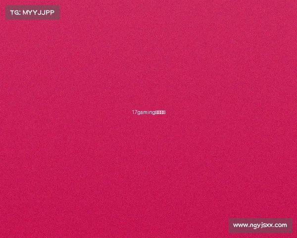 17gaming电子竞技